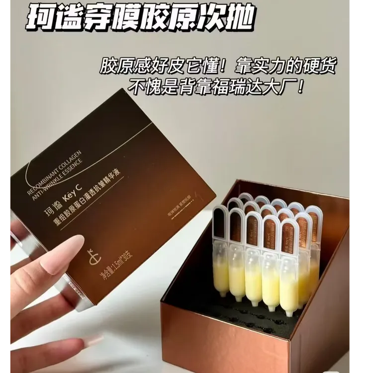 珂谧胶原蛋白穿膜次抛精华液抗皱紧致补水保湿精华液淡纹灌透