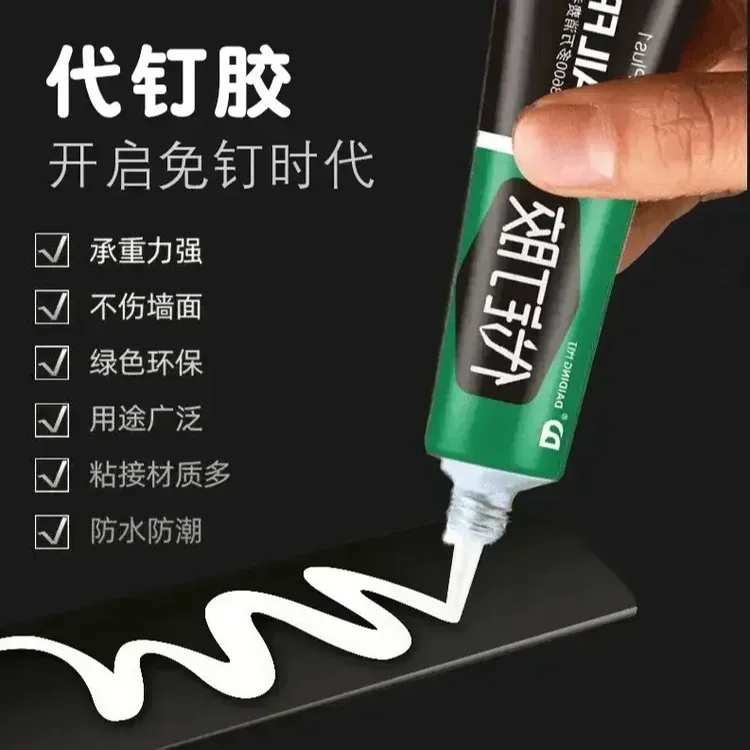 【拍一发三】免钉胶粘剂防潮防霉防水油性胶组合胶水家用装修免打孔商品图