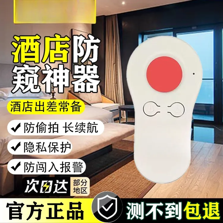 侦探佳推荐探测仪红外线信号摄像头检探测仪探测器反监控酒店防拍