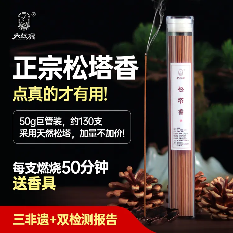 【正宗松塔香】古法天然松塔香家用线香薰熏香松果松香线香香道文化