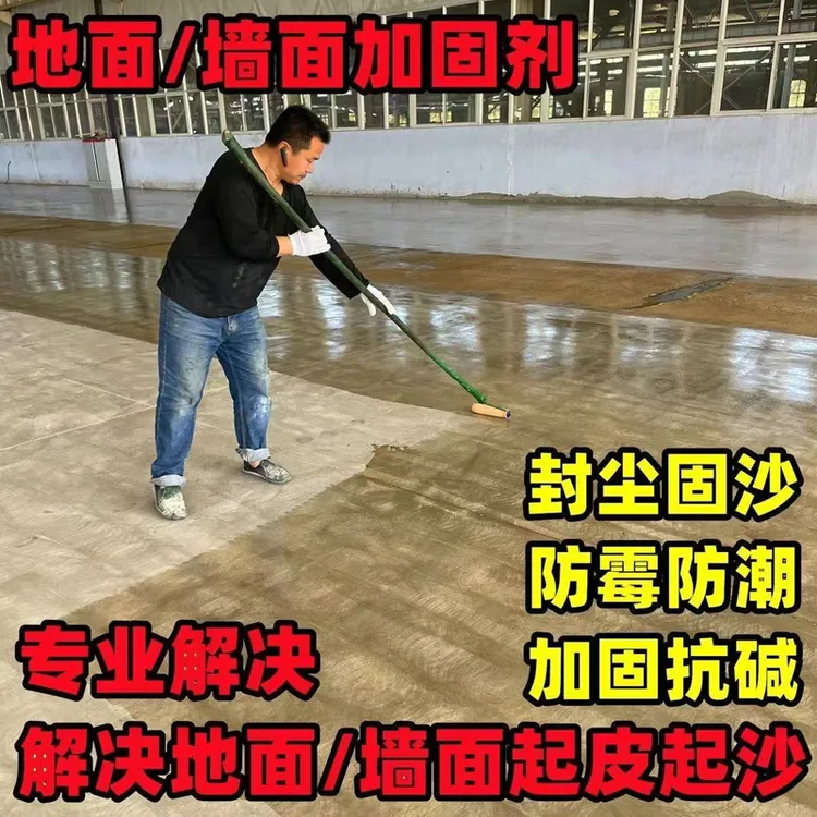【地面起沙专用】水泥地面固化底漆界面剂耐磨地坪漆防水防起灰起砂