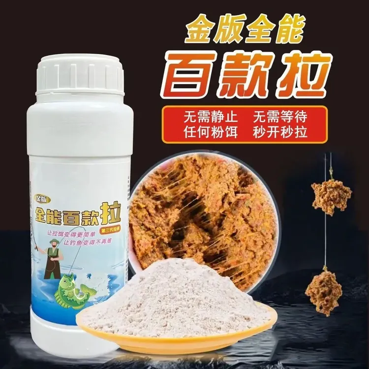 全能百款拉全能拉大球拉饵拉丝粉快速拉饵粉装鲫鱼鲤鱼草鱼青鱼商品图