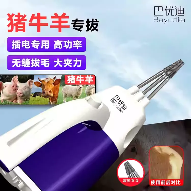 巴优迪拔猪毛神器猪肉电动拔毛器拨毛猪皮羊牛毛家用商用脱去毛机
