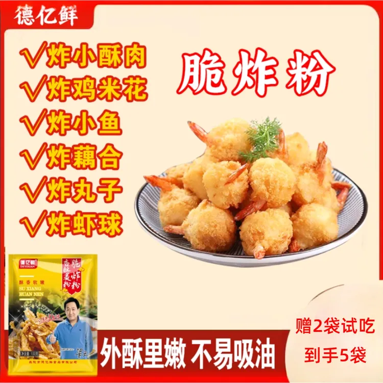 鲜香酥裹粉脆炸粉可用于小酥肉鸡翅薯条荤素皆可小酥肉专用脆炸粉