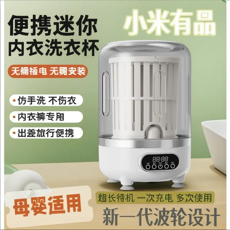 米品正家3L新款迷你内衣洗衣杯大容量自动洗脱一体内衣裤洗衣机