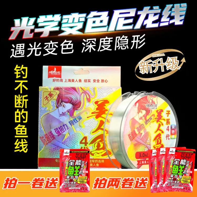 美人鱼四代鱼线变色隐形拉力强无损原丝尼龙线耐磨抗卷切水