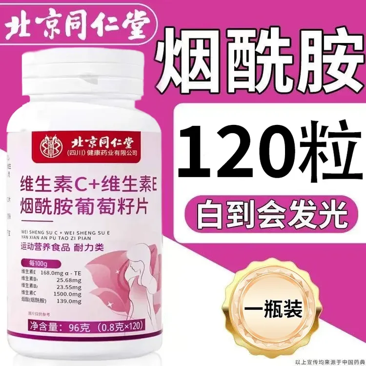 维生素C维生素E烟酰胺虾青素葡萄籽益生菌片皮肤暗沉咀嚼片营养素