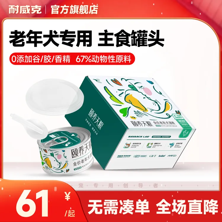 耐威克老年犬专用主食罐头高龄狗狗湿粮老年犬软狗粮易消化