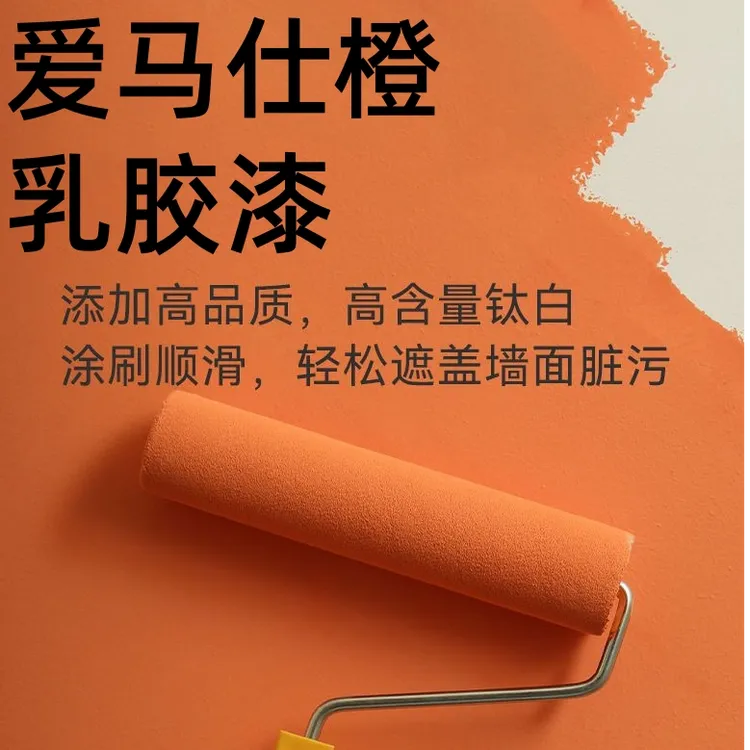 室内乳胶漆网红涂料爱马仕橙水性油漆墙面漆橙黄色服装店面装修漆