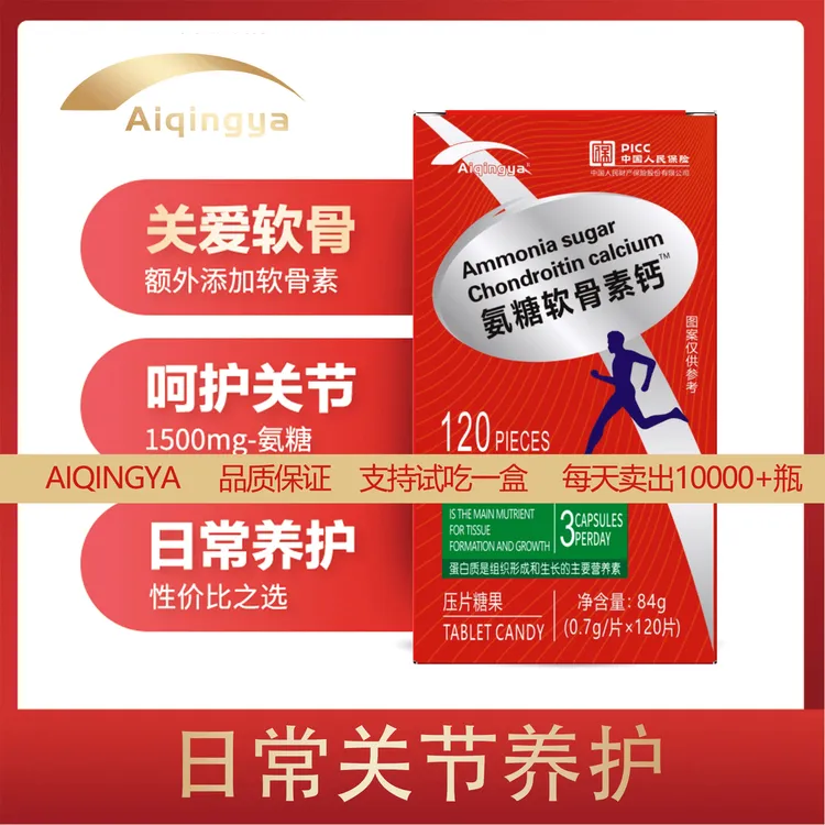 AIQINGYA正品优质原料氨糖软骨素钙片奶味 可试吃一瓶by