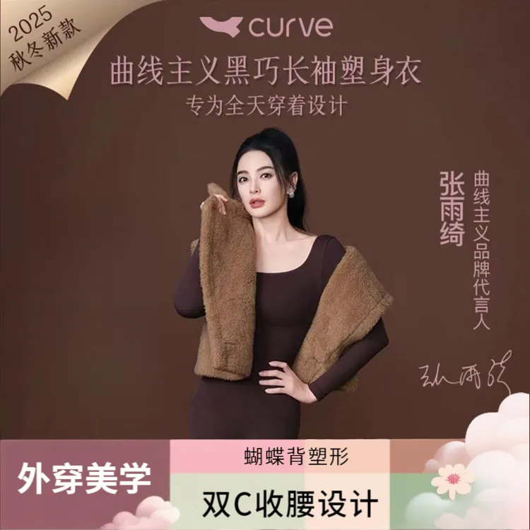 【张雨绮同款】曲线主义黑巧长袖连体塑身衣百搭保暖显瘦内搭女战袍