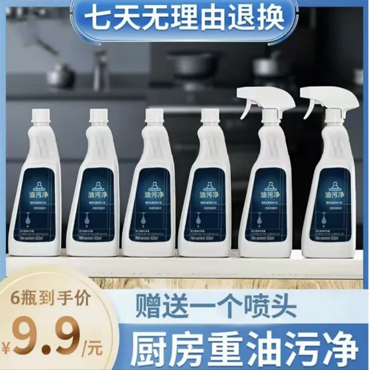 【泡沫款】6瓶+1个喷头 油污净厨房油烟净清洗剂F