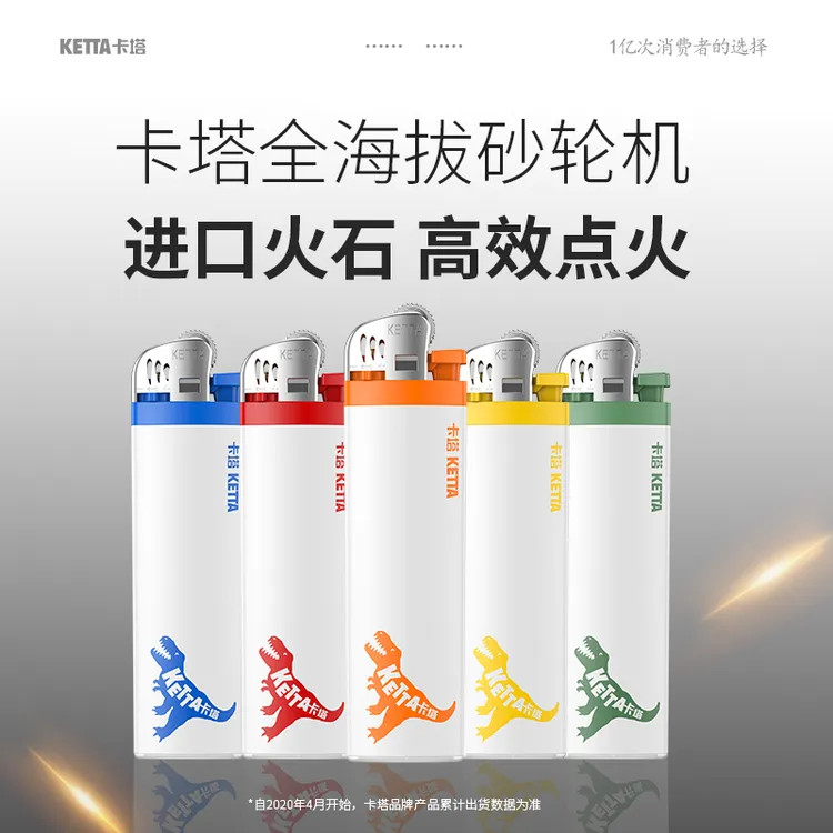 ketta卡塔正品官方砂轮齿轮打火机明火滑轮一次性高档