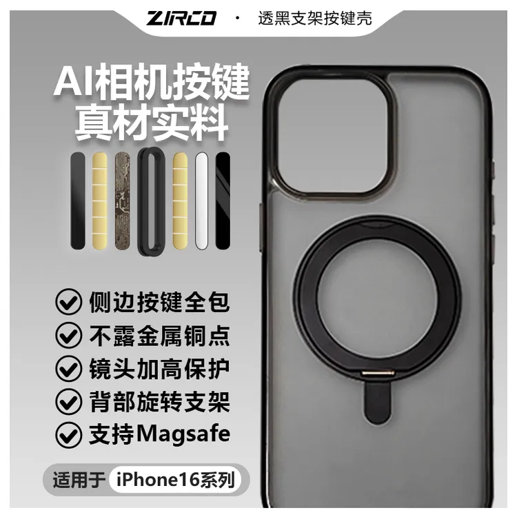 凡契冰透支架壳【摄影键】iPhone16支架壳防滑AI按键全包磁吸手机壳