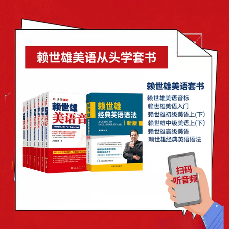 赖世雄美语从头学套书7本全赖世雄英语经典语法1本零基础美语教材