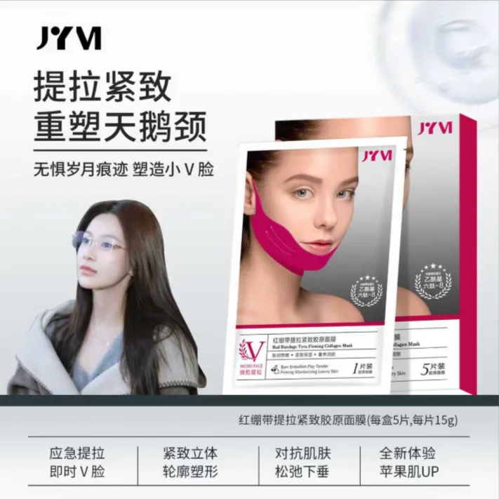 【闹闹专属】JYVI真怡美红绷带提拉紧致胶原面膜-J