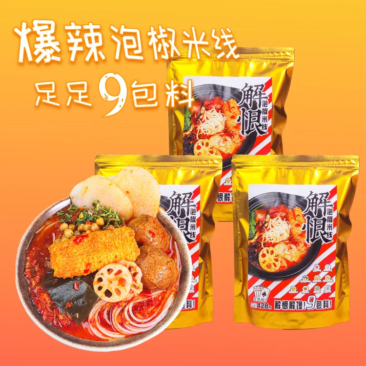 城吃 新品重庆解恨泡椒米线王炸版爆辣方便速食快煮方便粉丝米线