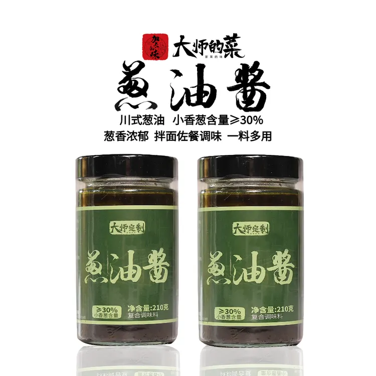 【大师定制】葱油酱210克*2瓶装 葱油拌面拌饭酱四川调味料