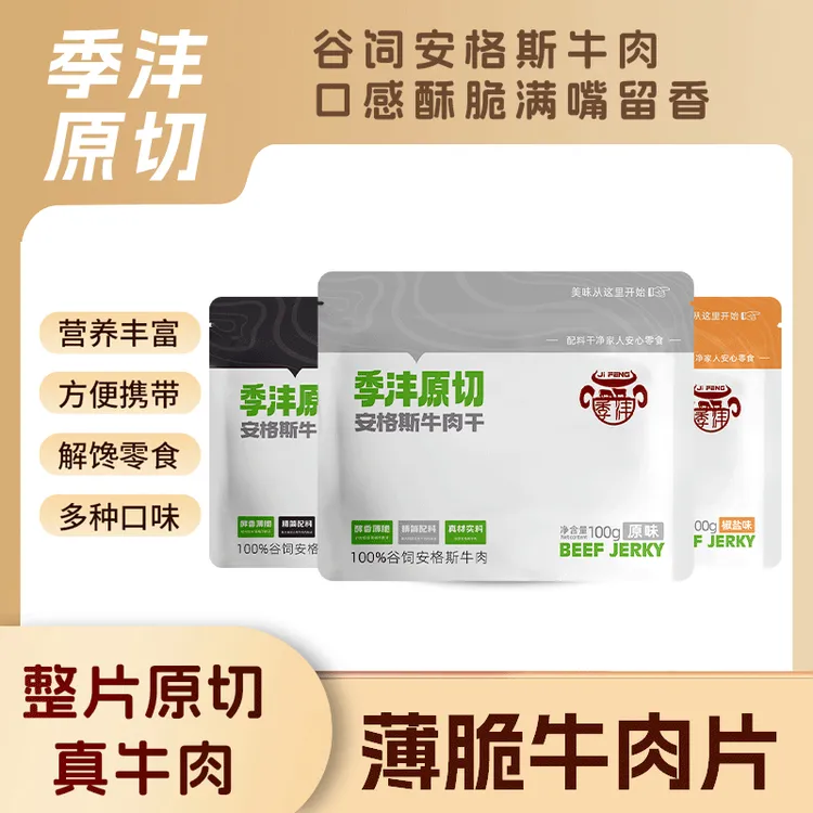季沣原切谷饲安格斯牛肉脆片牛排脆薄脆牛肉干解馋零食牛排脆