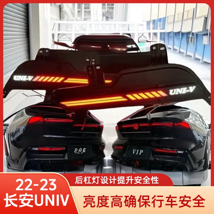 适用22-23款长安univ转向灯后杠灯改装后雾灯刹车后雾杠灯