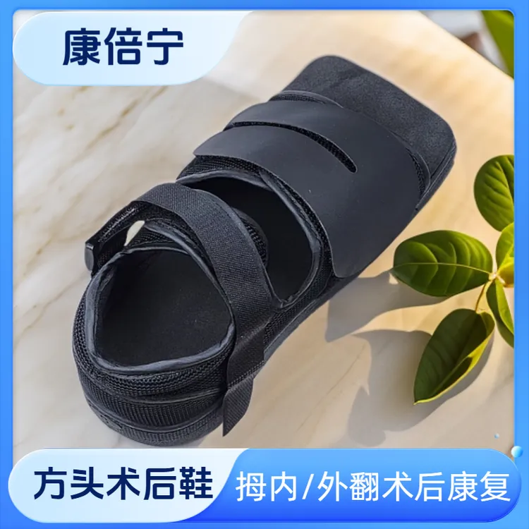 方头术后鞋辅助行走免负重脚趾脚掌减压专用鞋拇外翻专用脚肿脚宽