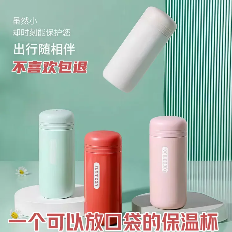 学生出差旅行适用的超迷你轻便小巧ins风口袋胶囊304不锈钢保温杯