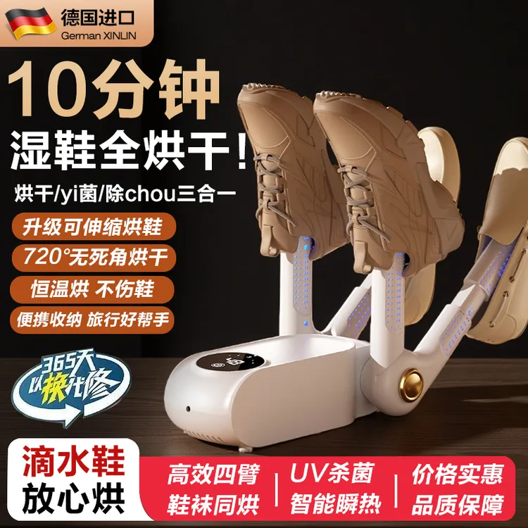 德系智能烘鞋器干鞋器干湿两用杀菌除臭鞋子烘干机全自动烘烤智能