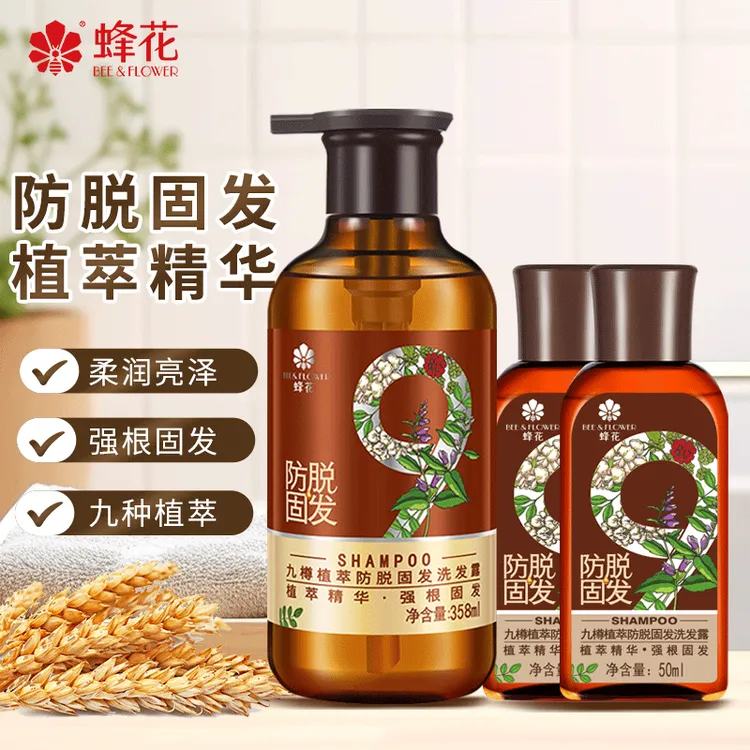 【固发防脱】蜂花九樽植萃固发防脱洗发露植萃精华强根固发洗发水