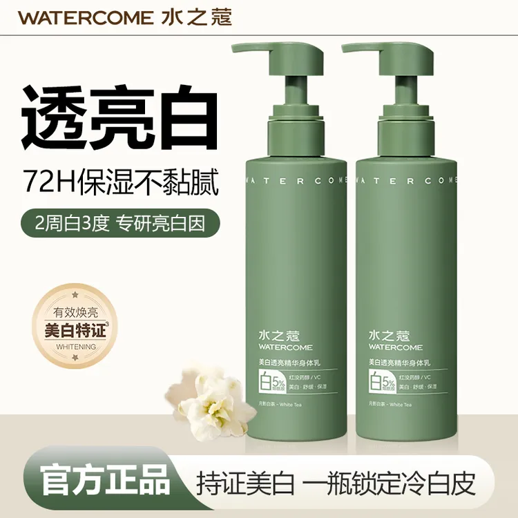 水之蔻亮白美白身体乳美白提亮烟酰胺保湿滋润干燥持久留香