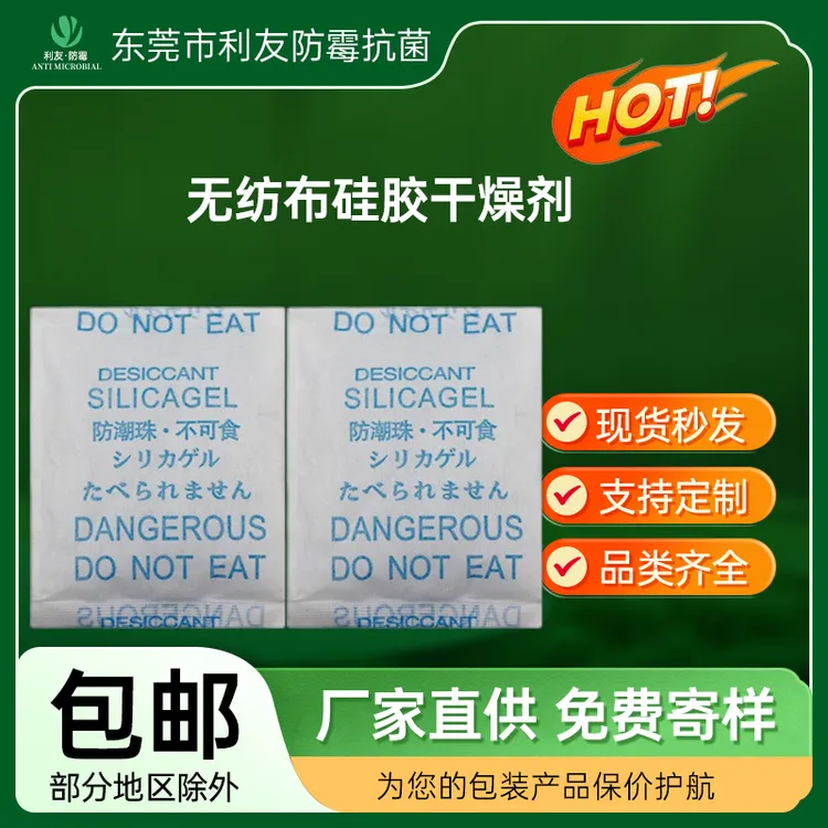 无纺布硅胶干燥剂20克g服装鞋帽工业防潮剂家用电子产品除湿剂30g