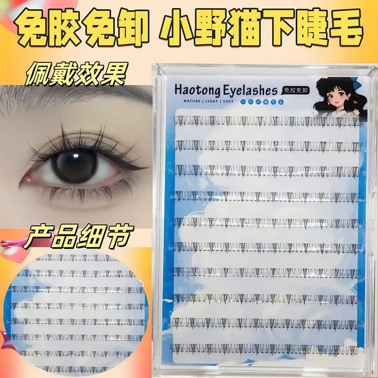 自然分段假睫毛小野猫免胶下睫毛单簇化妆师专用眼睫毛网红爆款