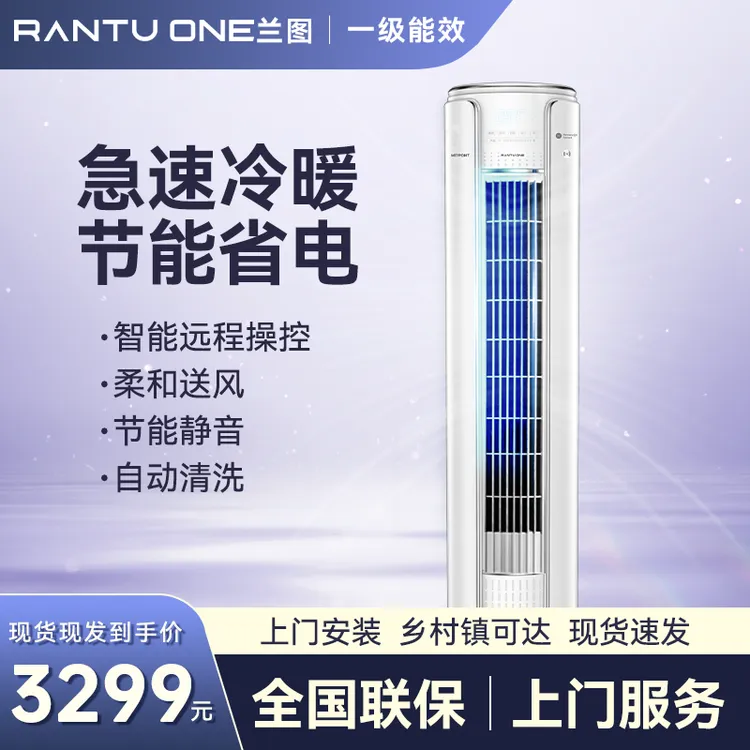 圆柱变频大3匹立式空调新一级能效冷暖两用节能省电客厅家用柜机