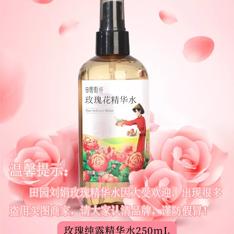 【田园刘娟】大马士革玫瑰纯露精华水天然护肤补水湿敷水250ml