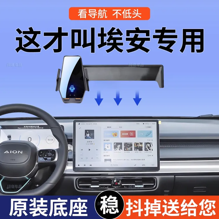 专用于埃安Y/YPLUS/S/SMAX/RT/SPLUS/LX/V/VPLUS车载手机支架导航
