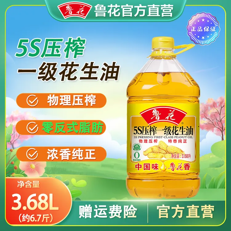 【官方直营】5.6斤鲁花5S花生油食用油鲁花甄选花生油3.08L大桶