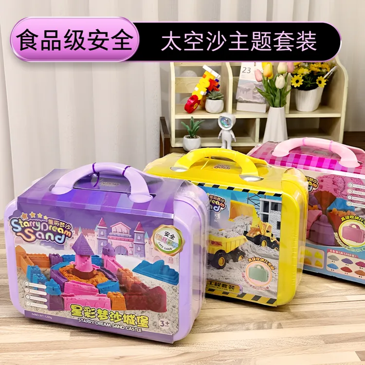 太空星空沙主题玩具套装儿童6食品级超轻粘土彩泥创意DIY越诚玩具