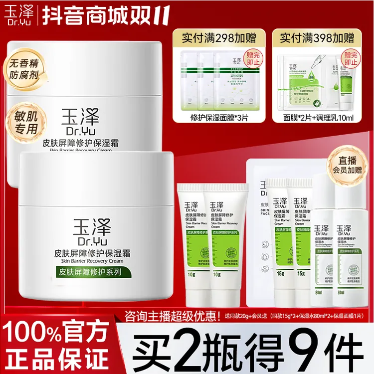 Dr.Yu/玉泽皮肤屏障修护保湿霜50g滋润舒缓补水护肤品面霜敏感肌