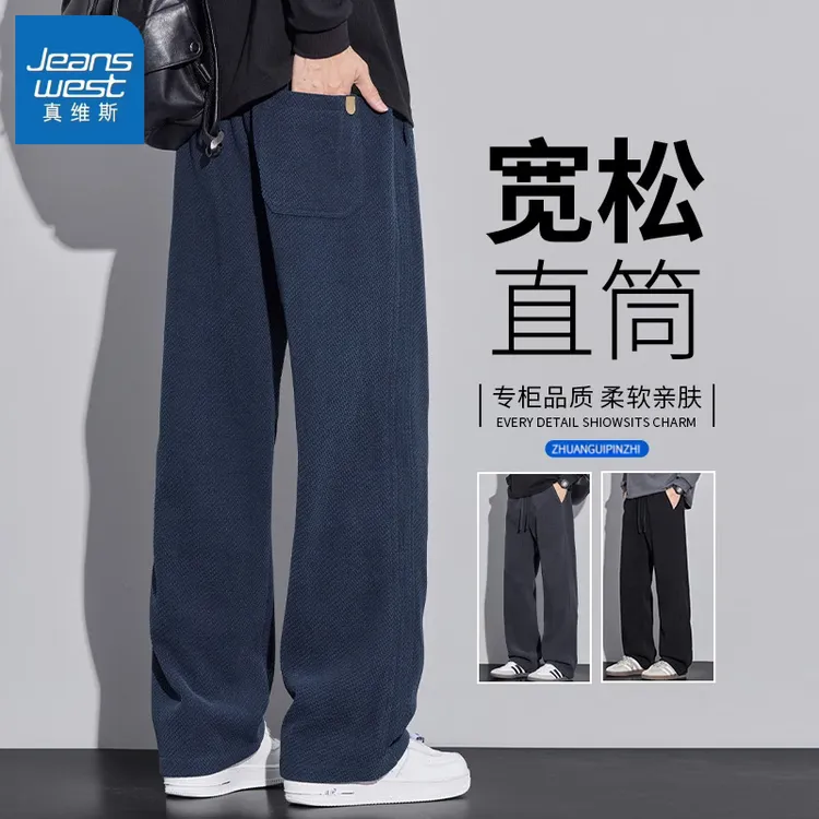 真维斯美式休闲裤男士2025秋冬新款阔腿针织卫裤宽松直筒百搭长裤