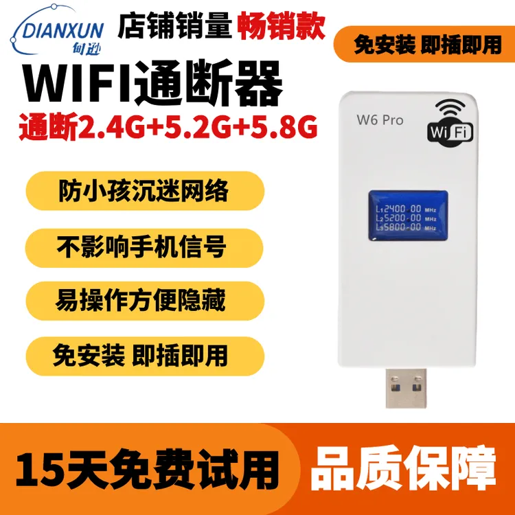 无线网络WiFi信号屏蔽器手机阻断器热点防小孩沉迷游戏屏蔽干扰仪