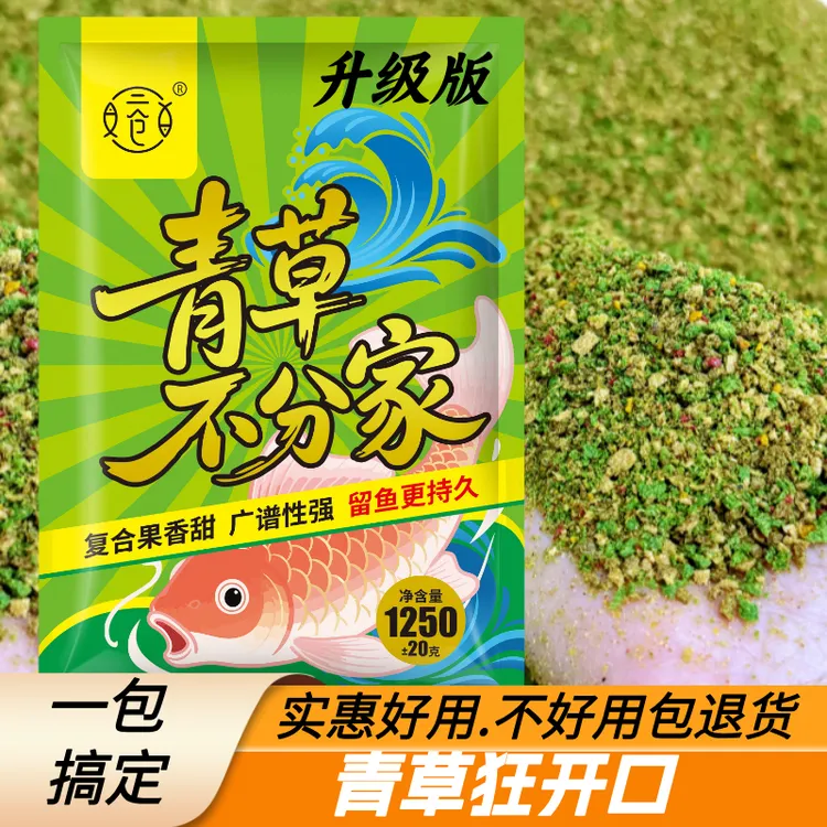 草鱼狂开口饵料散炮鲤鱼草鱼手窝一体饵料鳊鱼青鱼翘嘴混养水库