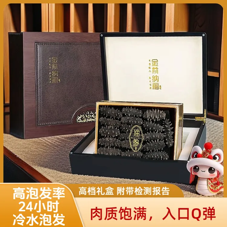 正宗大连辽刺参淡干海参长岛辽刺参送长辈精选国标特级免煮速发
