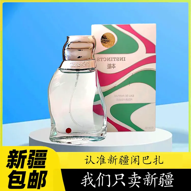 【新疆包邮】爆款香水中性清爽好闻香水男女通用送礼香水美妆工具