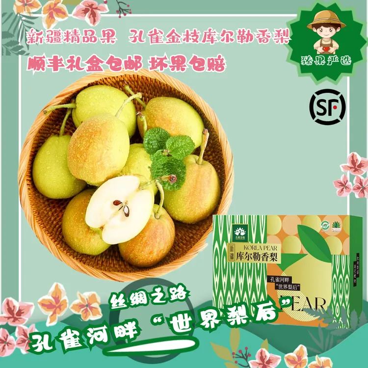 【顺丰包邮】库尔勒香梨树上熟孔雀金枝核心产区当季采摘脆甜多汁