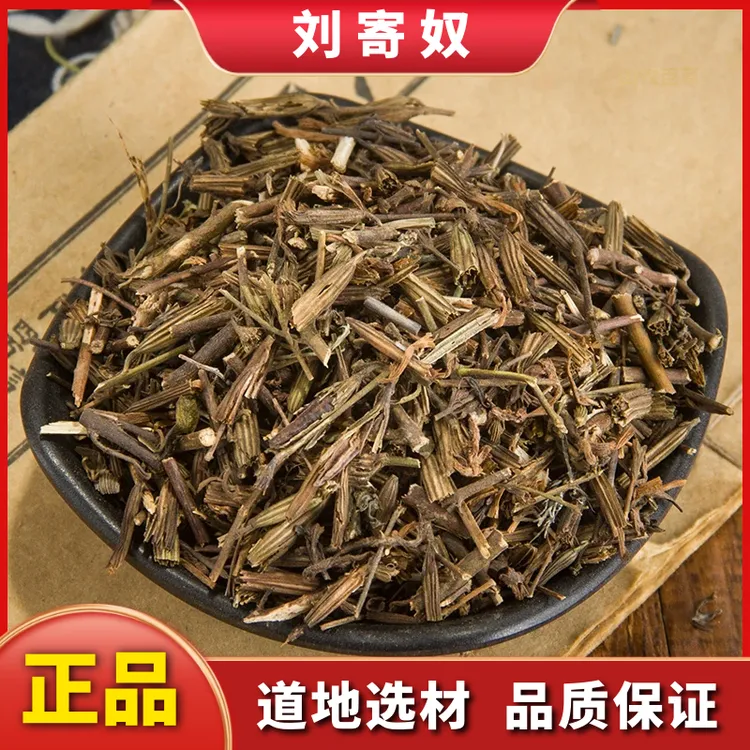 刘寄奴正品新货中药材刘寄奴草阴行草土茵陈铃散装干货另有金钱草