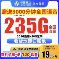流量卡移动全国限流量19元移动流量卡19元流量卡19元200g移动全国