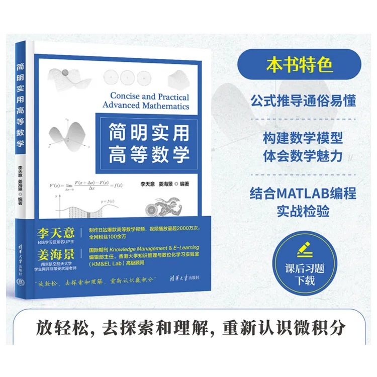 简明实用高等数学