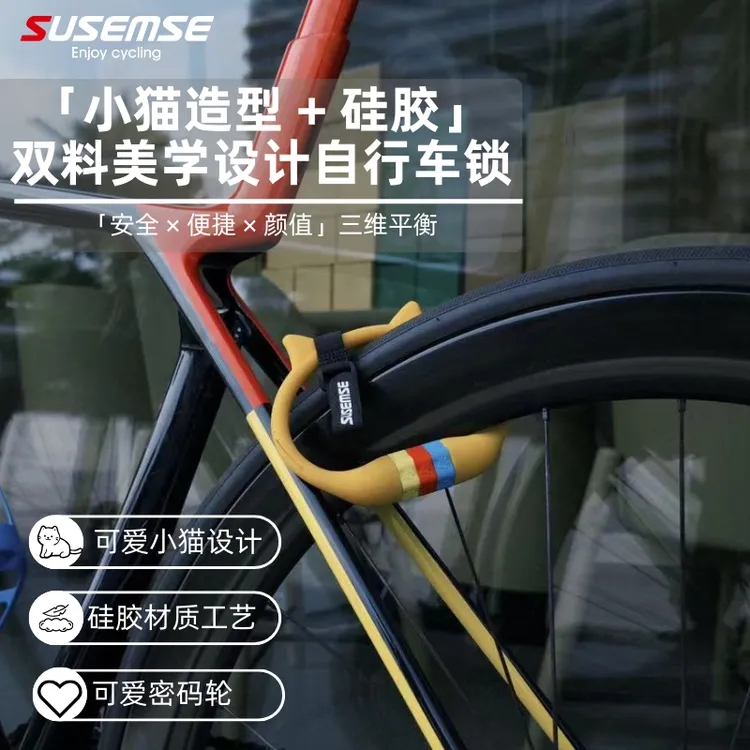 SUSEMSE可爱小猫硅胶自行车密码锁防盗锁便携头盔锁公路车锁骑行