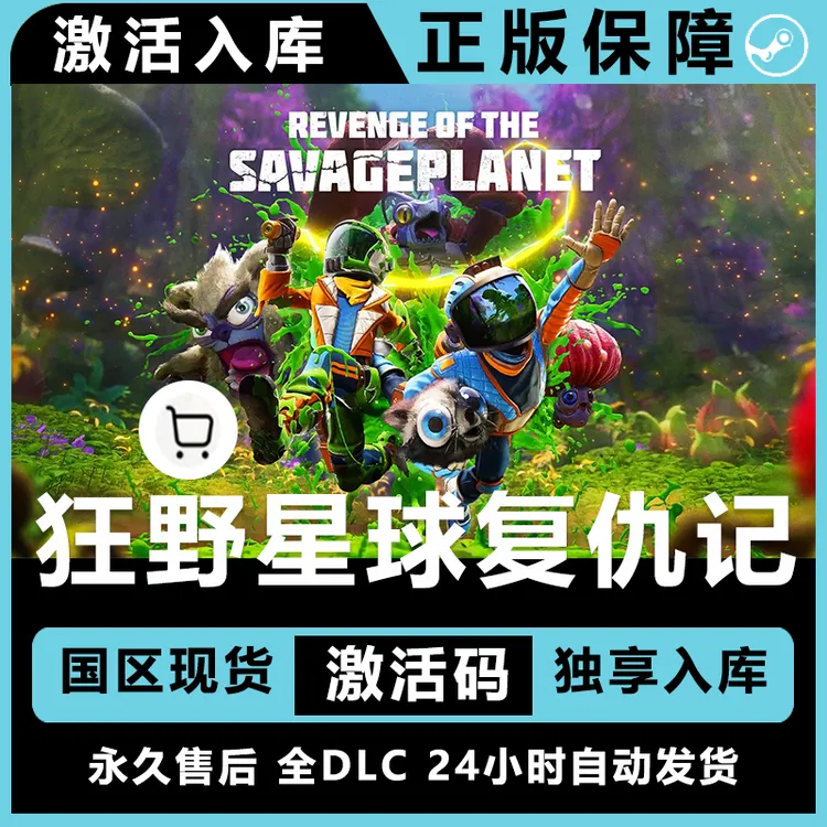 狂野星球复仇记  steam激活码正版 Revenge of the Savage Planet