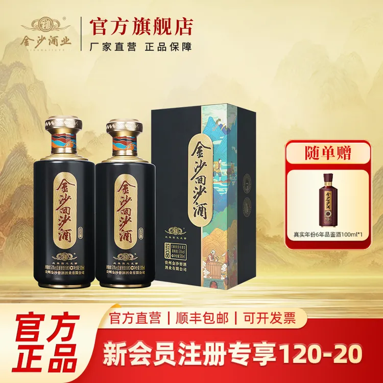 金沙回沙酒【珍品】2021年灌装纯粮优级酱香白酒53度500ml