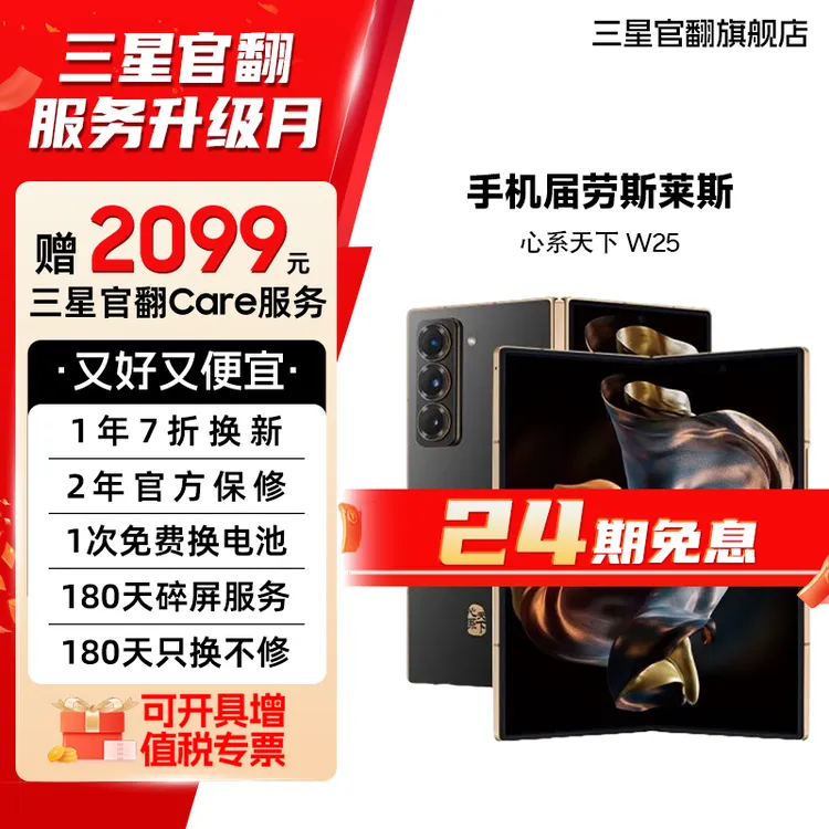 准新品 Samsung/三星 【24期99新】W25 心系天下原装折叠手机#